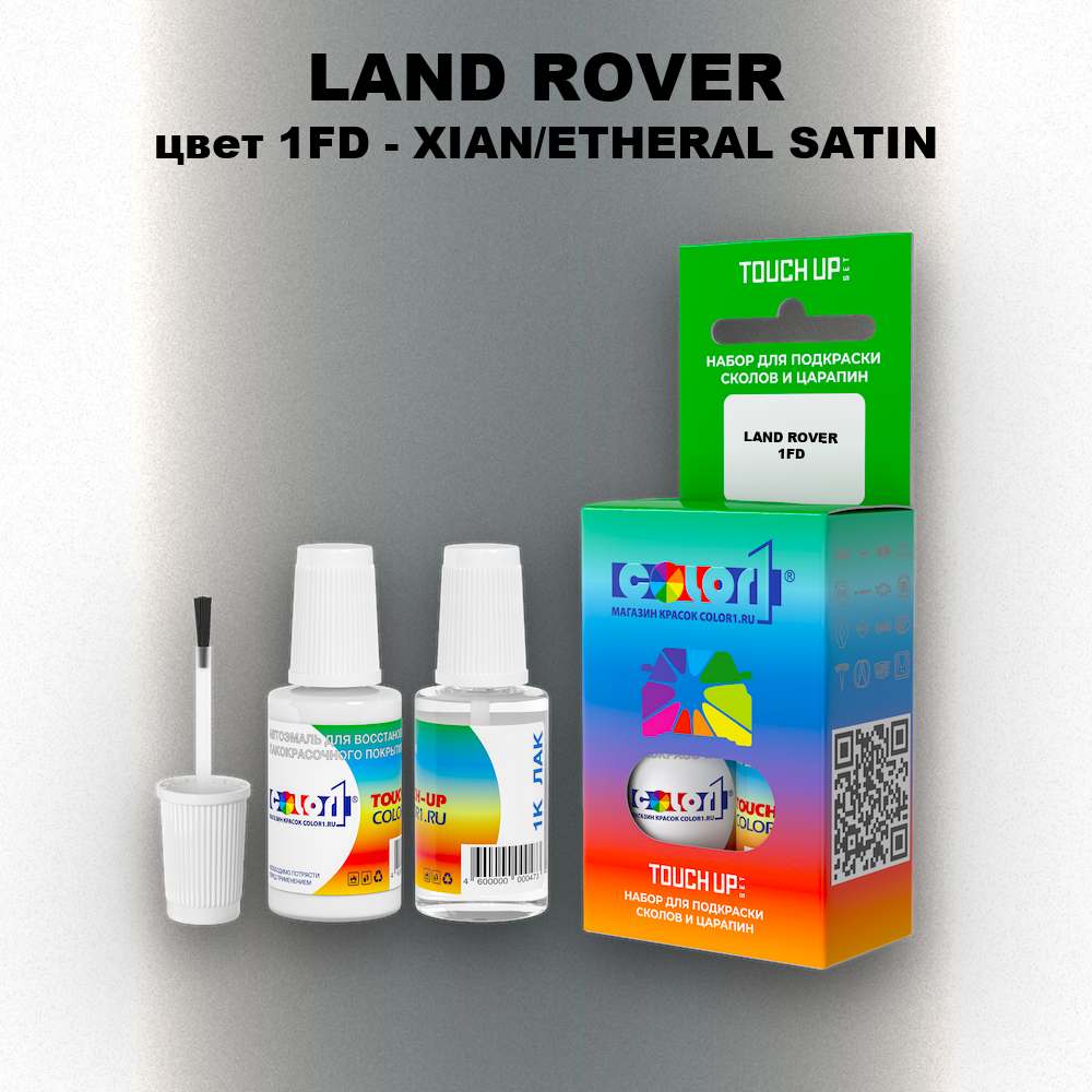 Краска для сколов во флаконе с кисточкой LAND ROVER, цвет 1FD - XIAN/ETHERAL SATIN