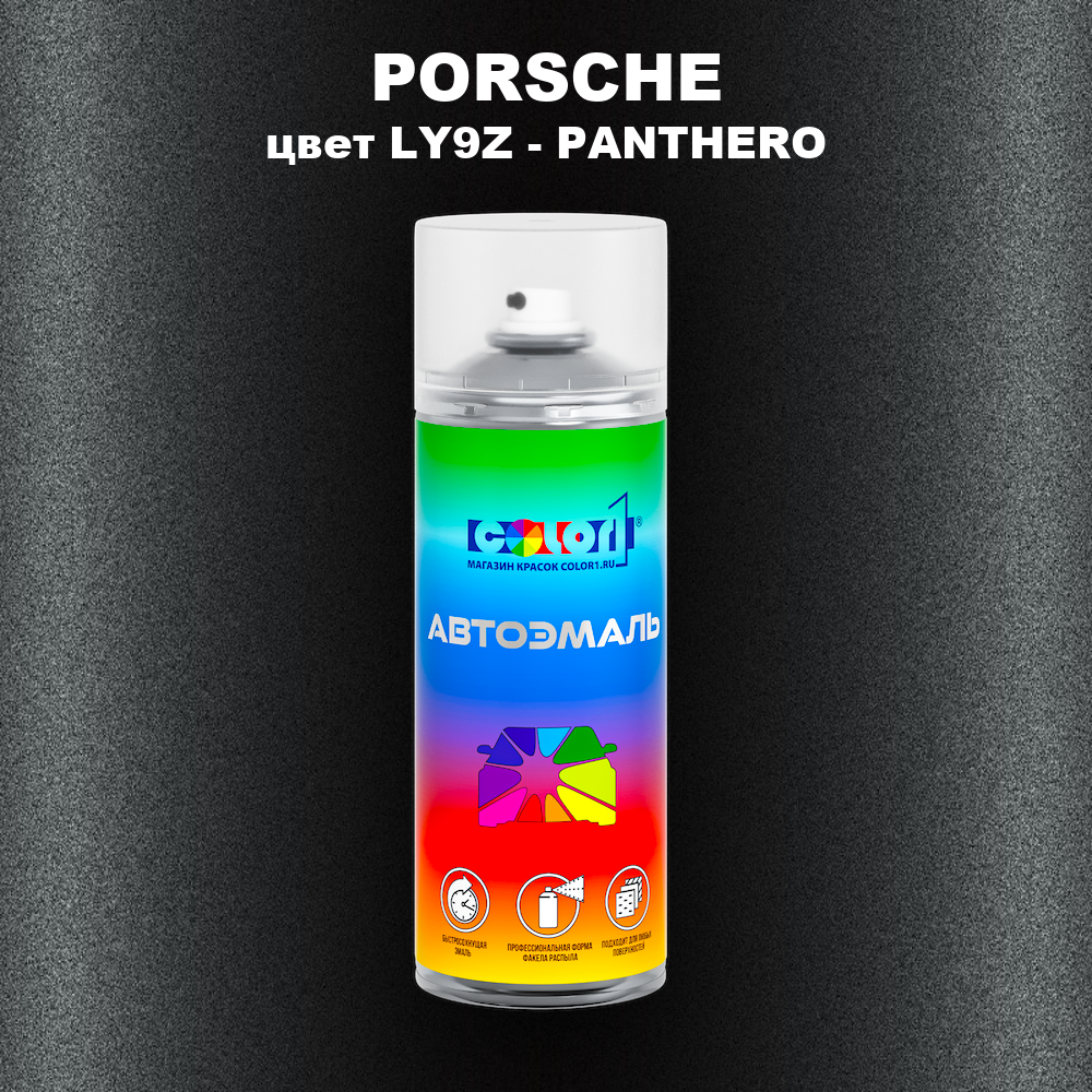 Аэрозольная краска PORSCHE, цвет LY9Z - PANTHERO