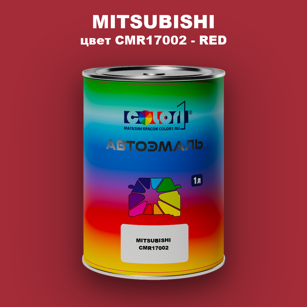 Автомобильная краска MITSUBISHI, цвет CMR17002 - RED