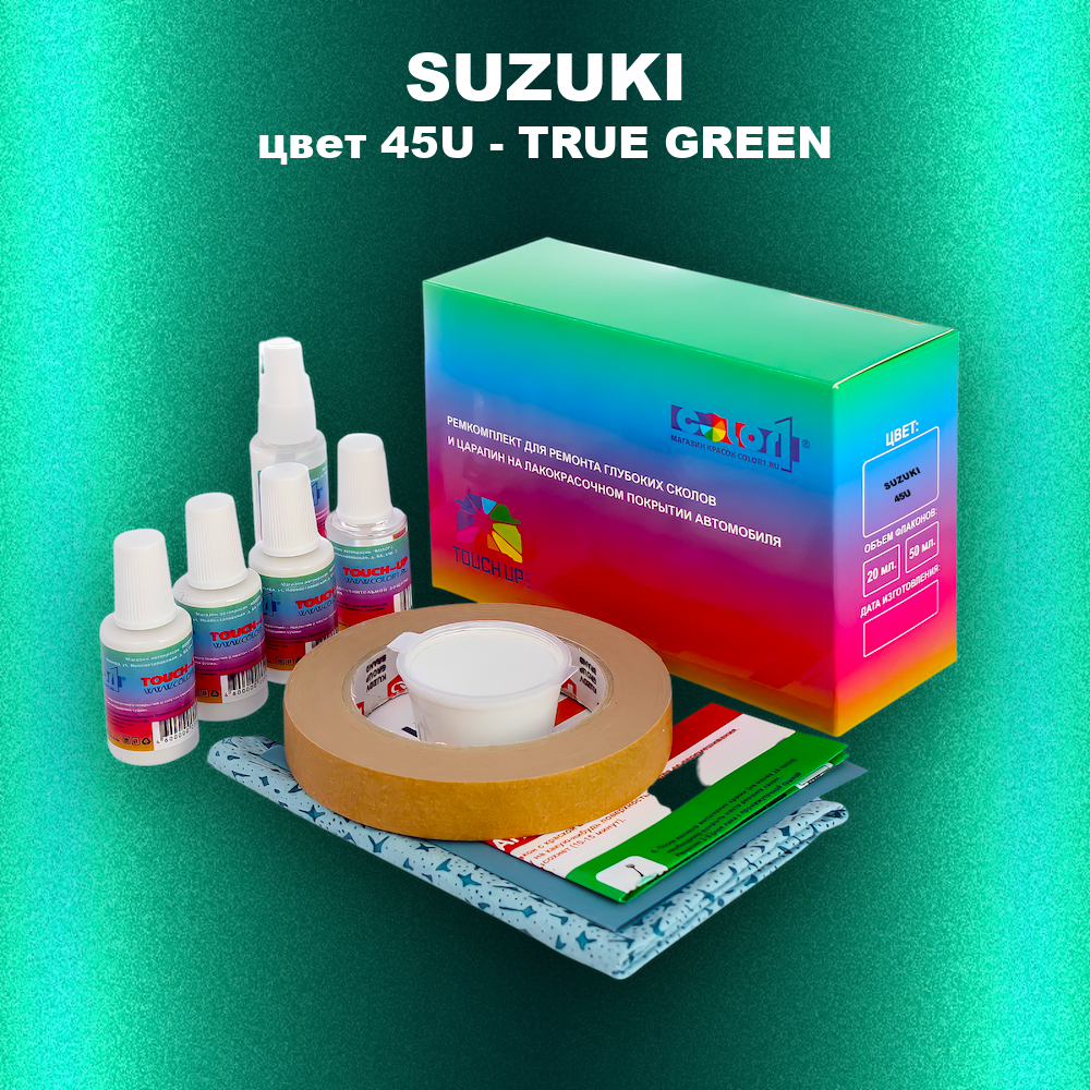 Ремкомплект для ремонта глубоких сколов и царапин SUZUKI, цвет 45U - TRUE GREEN