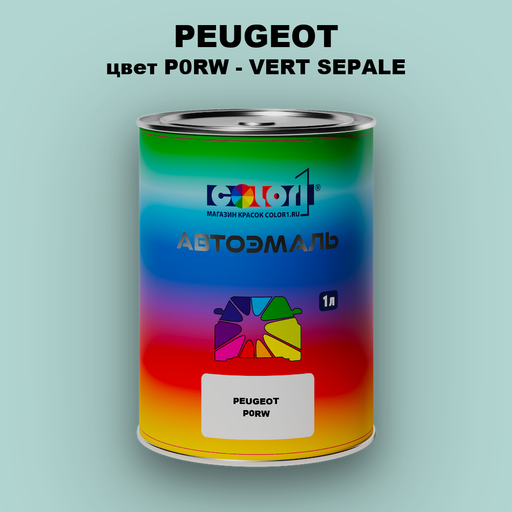 Автомобильная краска PEUGEOT, цвет P0RW - VERT SEPALE