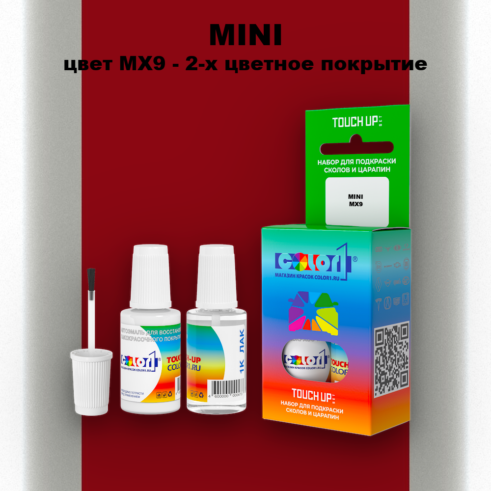 Краска для сколов во флаконе с кисточкой MINI, цвет MX9 - 2-х цветное покрытие