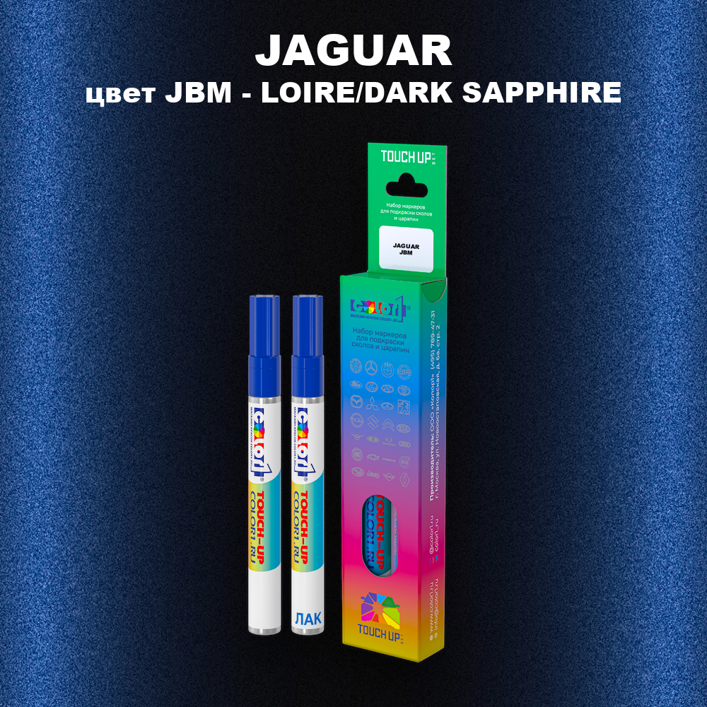 Маркер с краской JAGUAR, цвет JBM - LOIRE/DARK SAPPHIRE