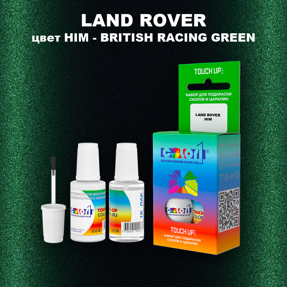 Краска для сколов во флаконе с кисточкой LAND ROVER, цвет HIM - BRITISH RACING GREEN