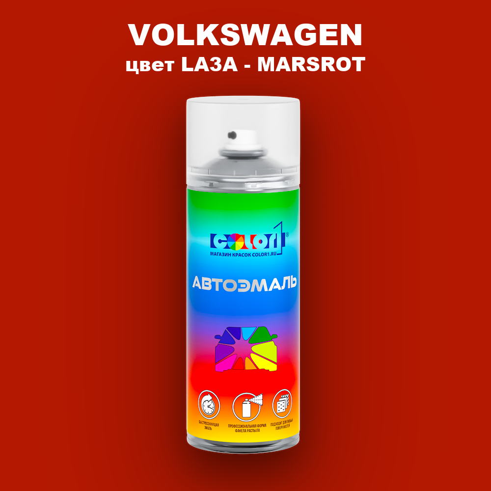Аэрозольная краска VOLKSWAGEN, цвет LA3A - MARSROT