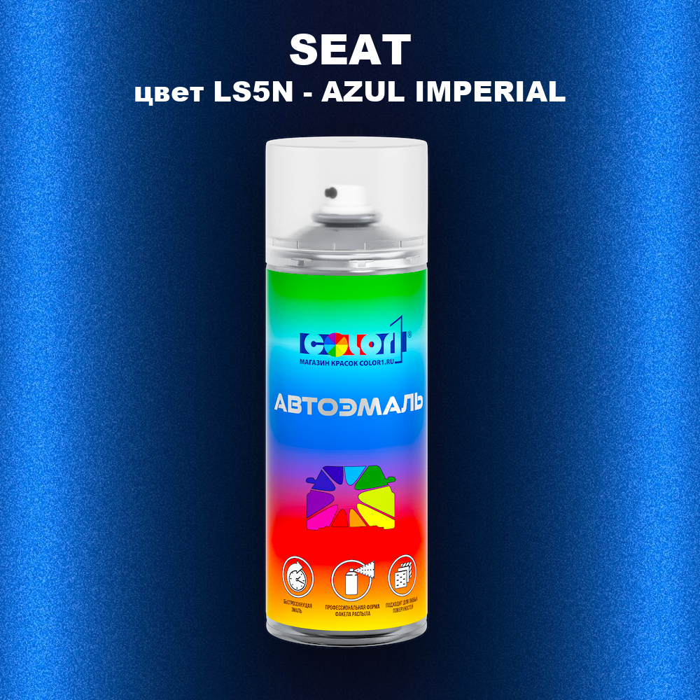 Аэрозольная краска SEAT, цвет LS5N - AZUL IMPERIAL