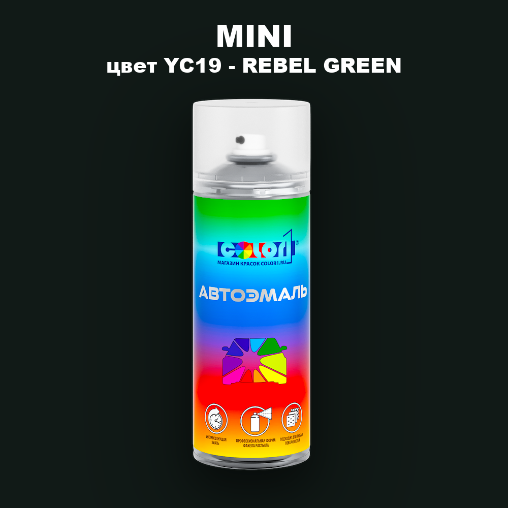 Аэрозольная краска MINI, цвет YC19 - REBEL GREEN