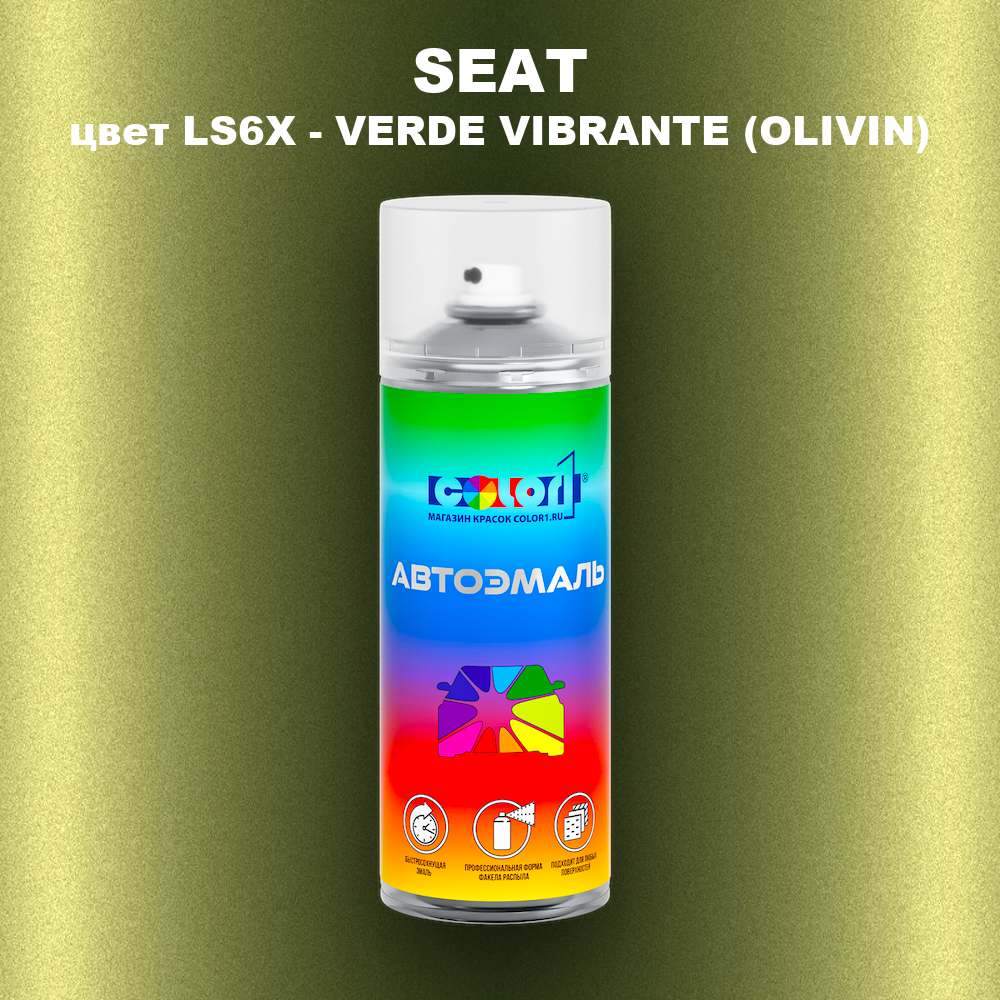 Аэрозольная краска SEAT, цвет LS6X - VERDE VIBRANTE (OLIVIN)