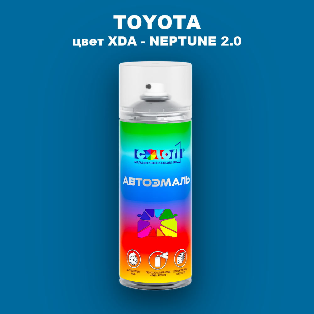 Аэрозольная краска TOYOTA, цвет XDA - NEPTUNE 2.0
