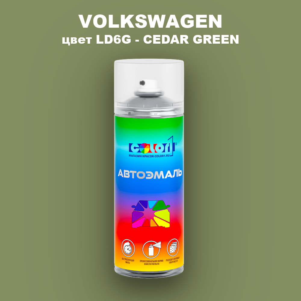 Аэрозольная краска VOLKSWAGEN, цвет LD6G - CEDAR GREEN