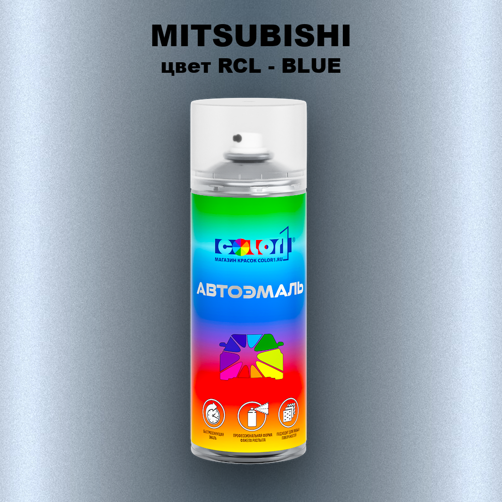 Аэрозольная краска MITSUBISHI, цвет RCL - BLUE