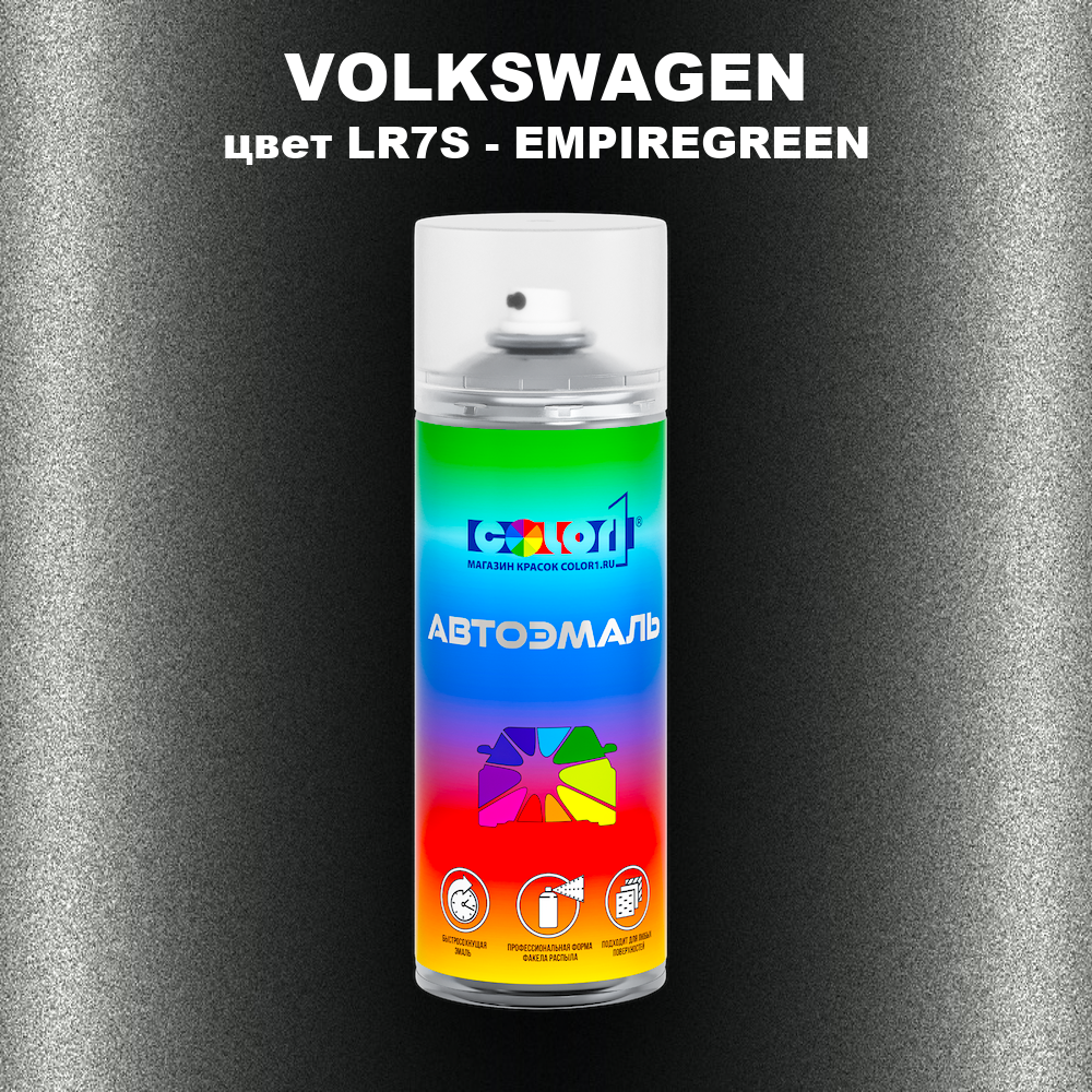 Аэрозольная краска VOLKSWAGEN, цвет LR7S - EMPIREGREEN