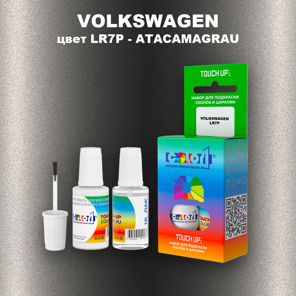 Краска для сколов во флаконе с кисточкой VOLKSWAGEN, цвет LR7P - ATACAMAGRAU