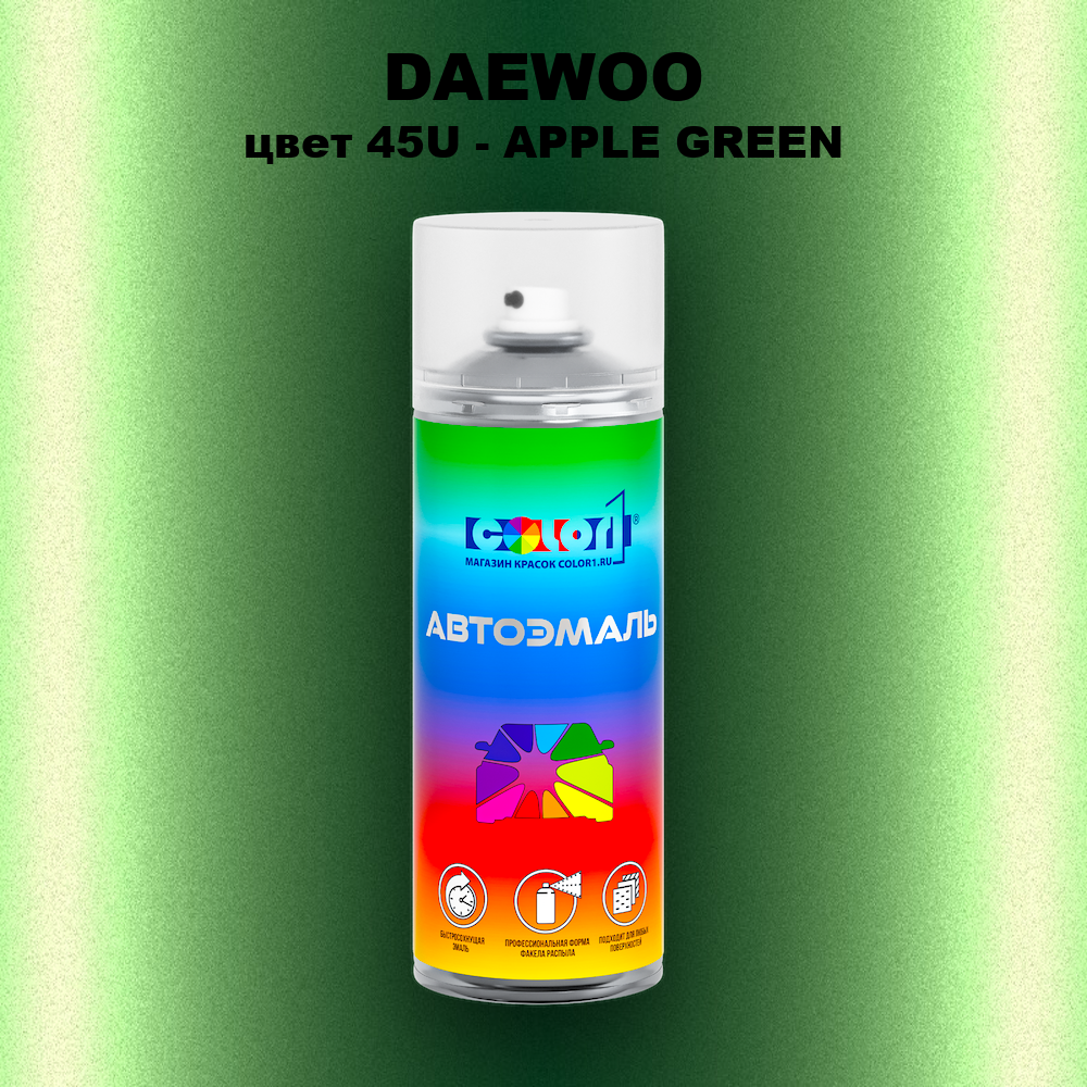 Аэрозольная краска DAEWOO, цвет 45U - APPLE GREEN