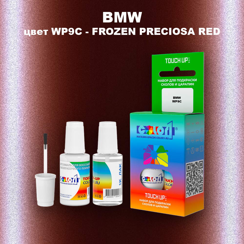 Краска для сколов во флаконе с кисточкой BMW, цвет WP9C - FROZEN PRECIOSA RED