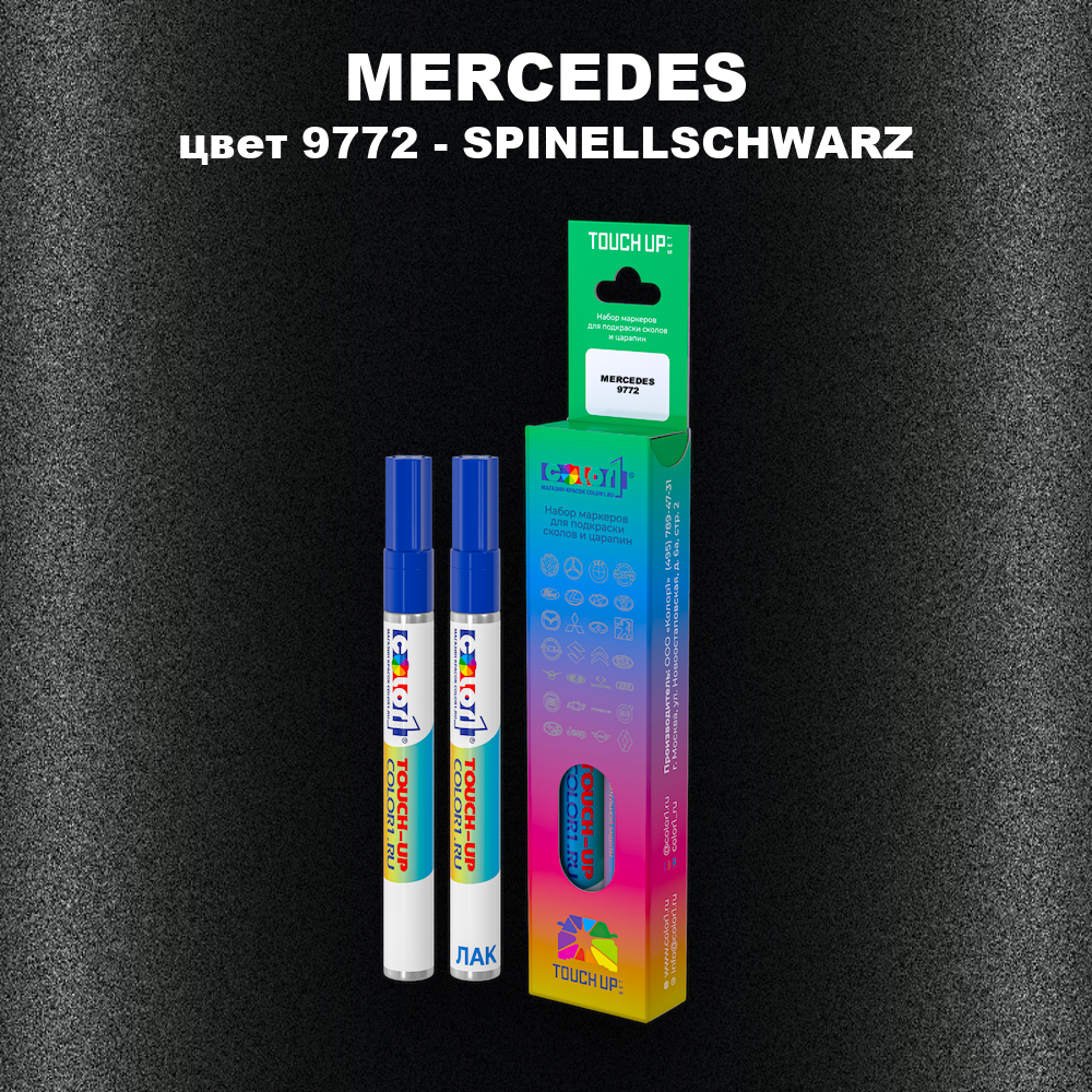 Маркер с краской MERCEDES, цвет 9772 - SPINELLSCHWARZ