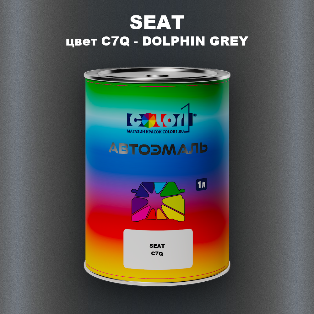 Автомобильная краска SEAT, цвет C7Q - DOLPHIN GREY