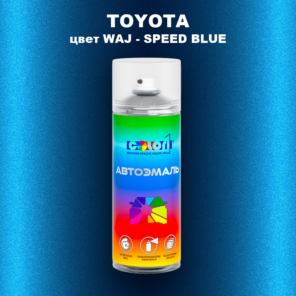 Аэрозольная краска TOYOTA, цвет WAJ - SPEED BLUE