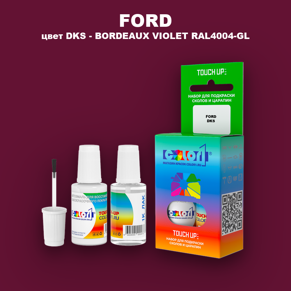 Краска для сколов во флаконе с кисточкой FORD, цвет DKS - BORDEAUX VIOLET RAL4004-GL