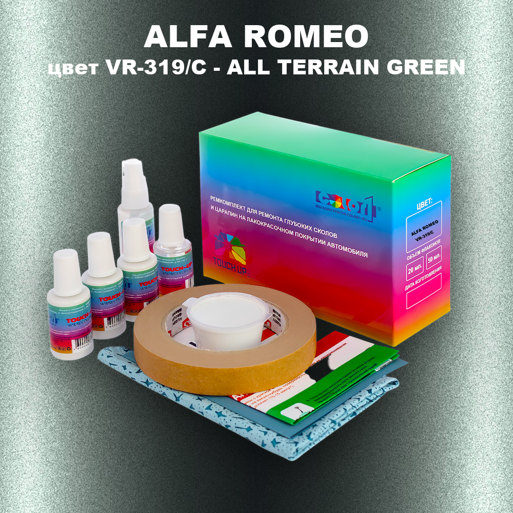 Ремкомплект для ремонта глубоких сколов и царапин ALFA ROMEO, цвет VR-319/C - ALL TERRAIN GREEN