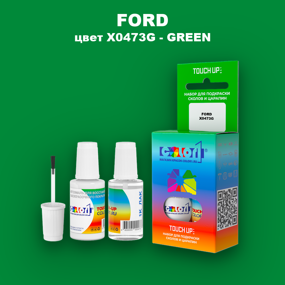 Краска для сколов во флаконе с кисточкой FORD, цвет X0473G - GREEN