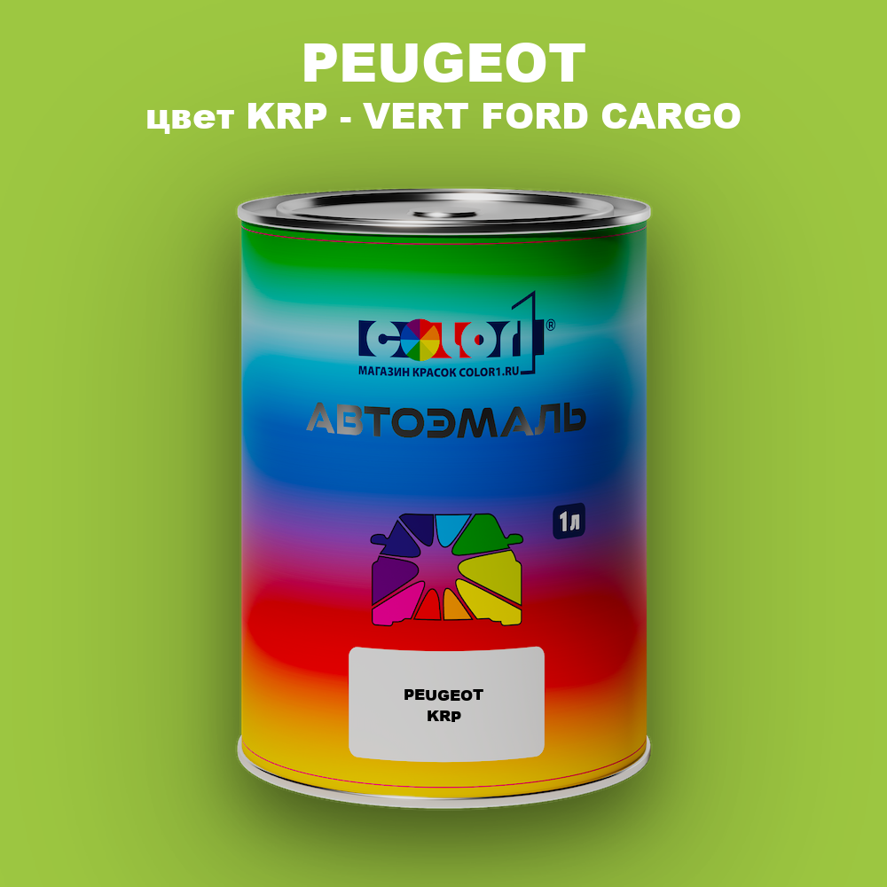 Автомобильная краска PEUGEOT, цвет KRP - VERT FORD CARGO