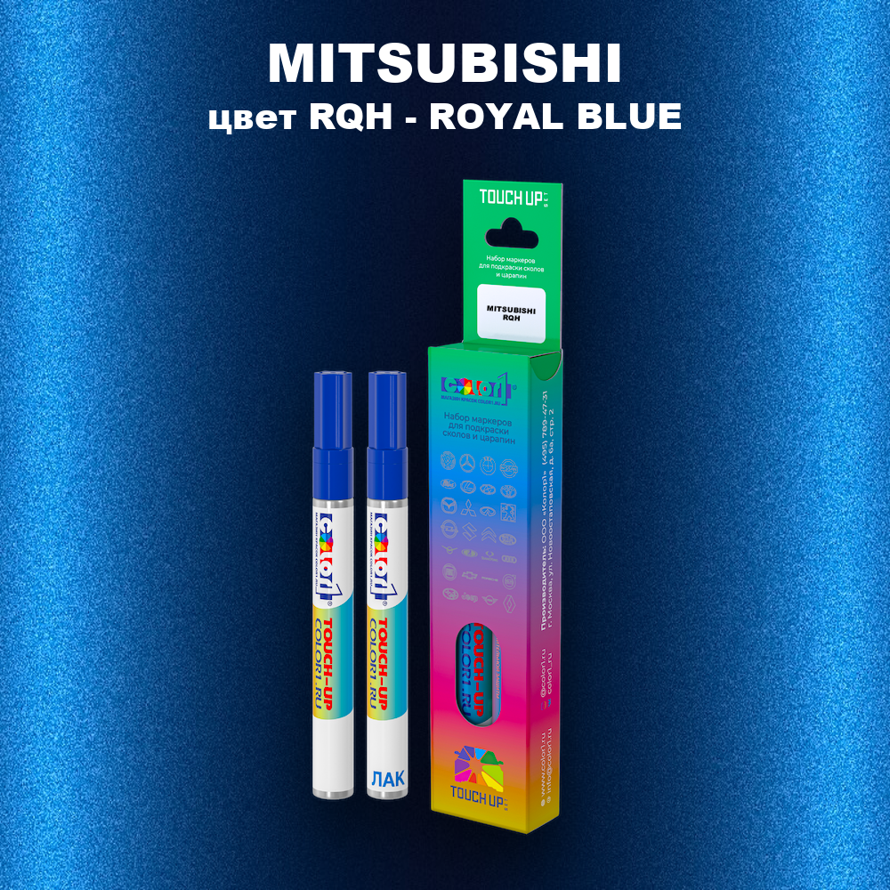 Маркер с краской MITSUBISHI, цвет RQH - ROYAL BLUE