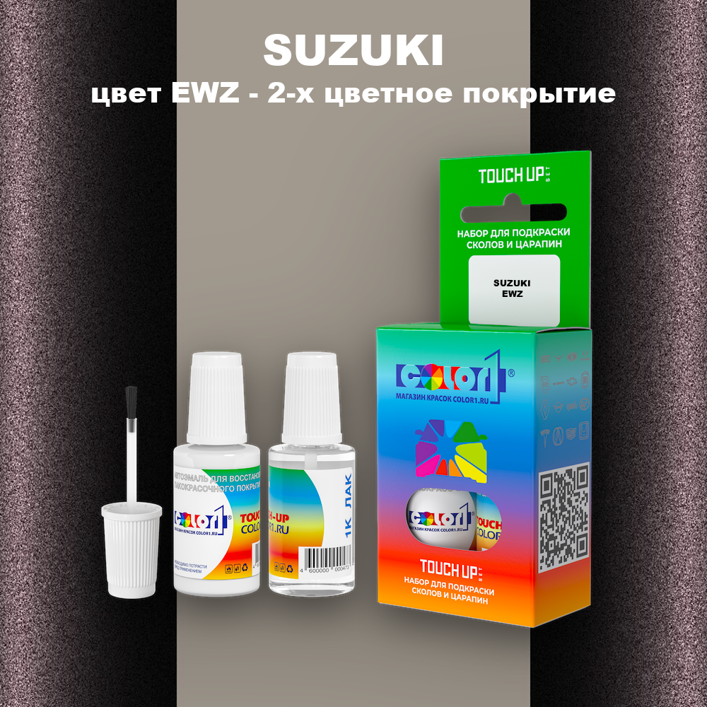 Краска для сколов во флаконе с кисточкой SUZUKI, цвет EWZ - 2-х цветное покрытие