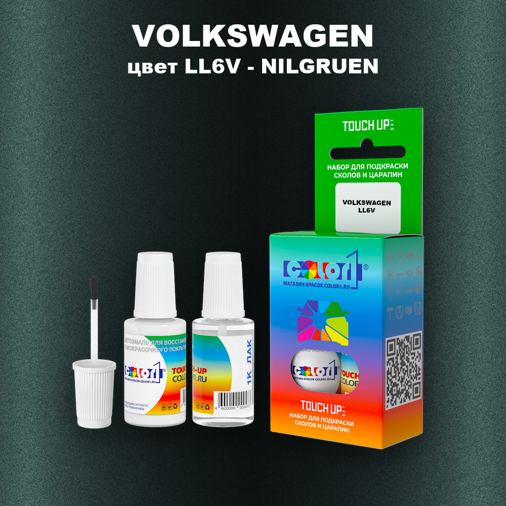 Краска для сколов во флаконе с кисточкой VOLKSWAGEN, цвет LL6V - NILGRUEN