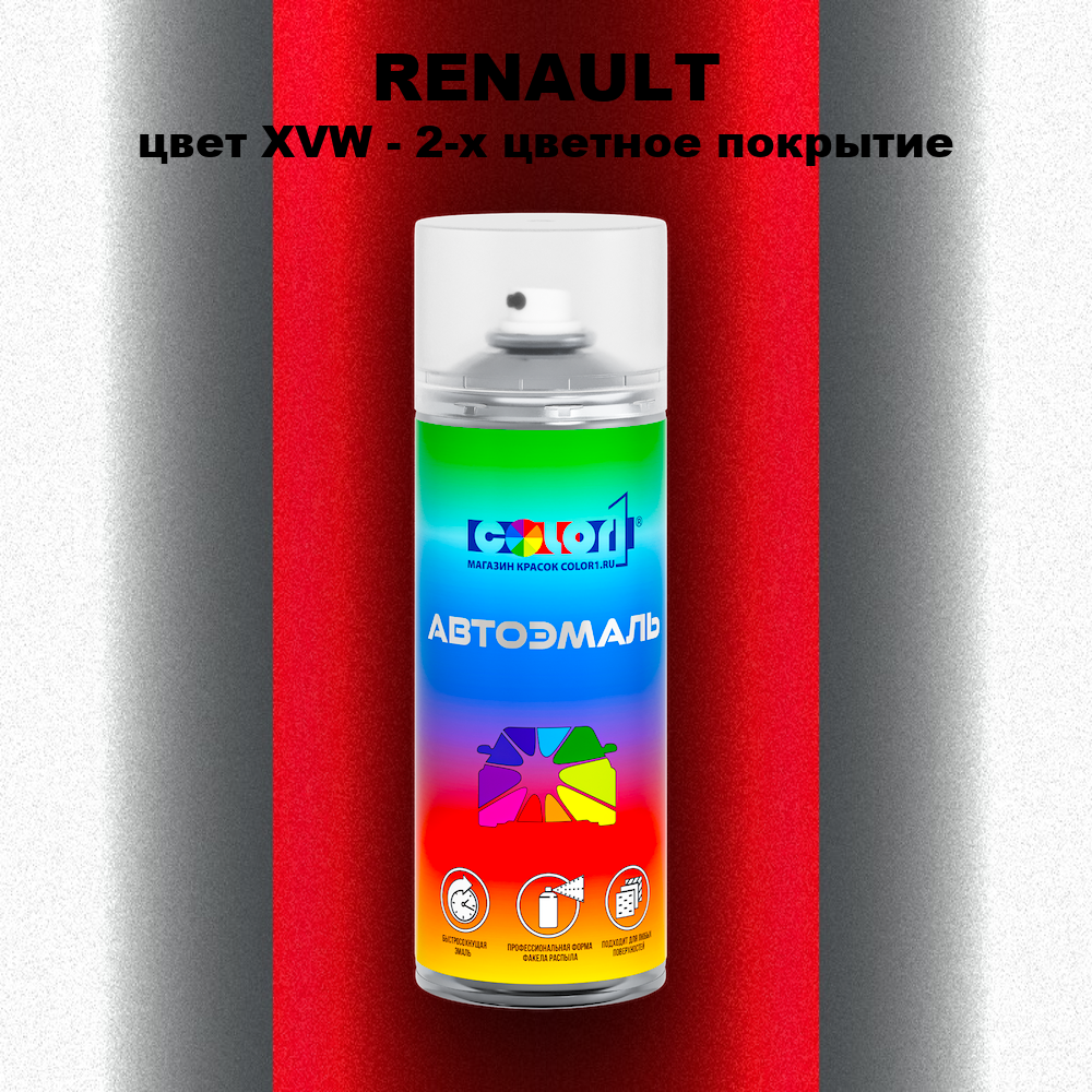 Аэрозольная краска RENAULT, цвет XVW - 2-х цветное покрытие