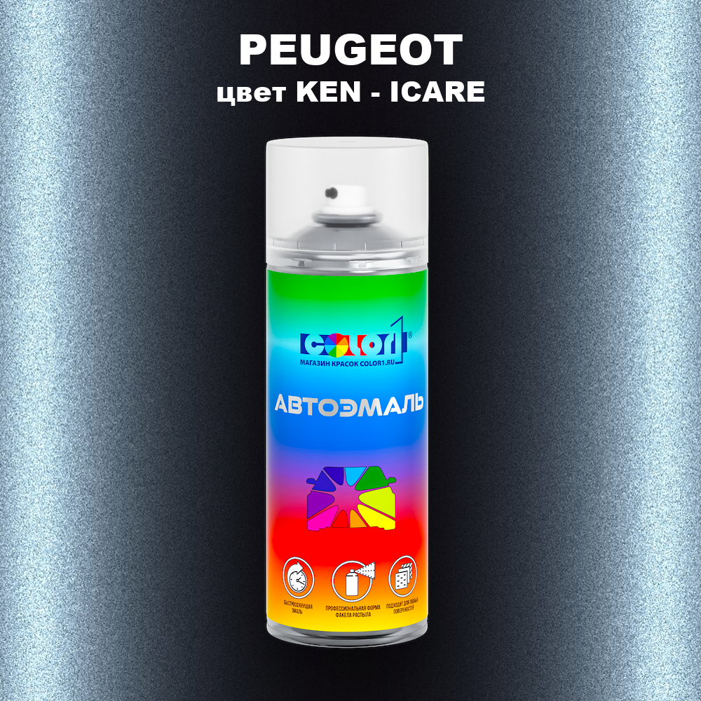 Аэрозольная краска PEUGEOT, цвет KEN - ICARE