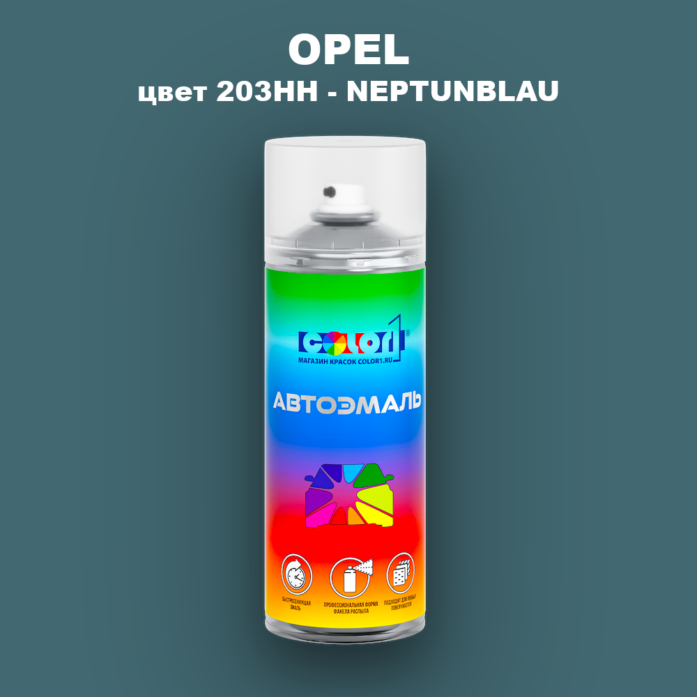 Аэрозольная краска OPEL, цвет 203HH - NEPTUNBLAU