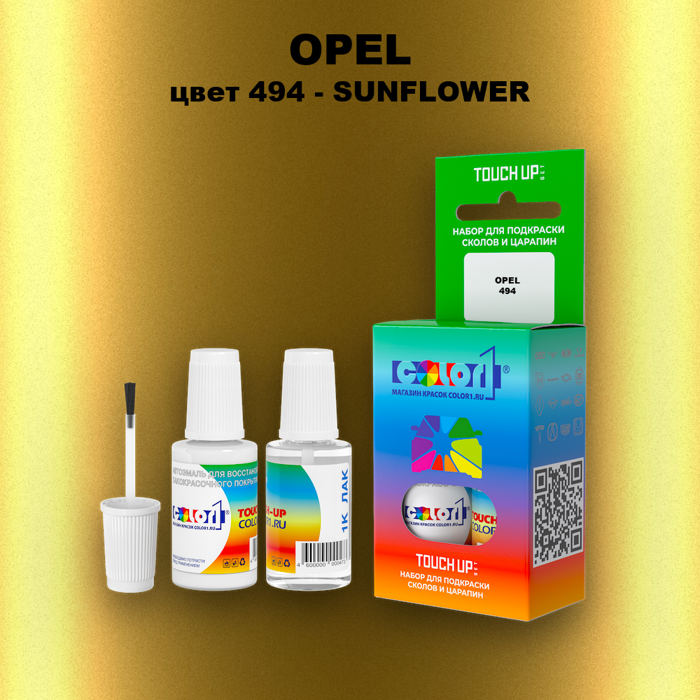 Краска для сколов во флаконе с кисточкой OPEL, цвет 494 - SUNFLOWER