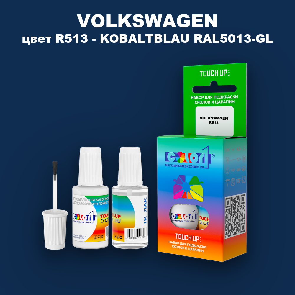 Краска для сколов во флаконе с кисточкой VOLKSWAGEN, цвет R513 - KOBALTBLAU RAL5013-GL
