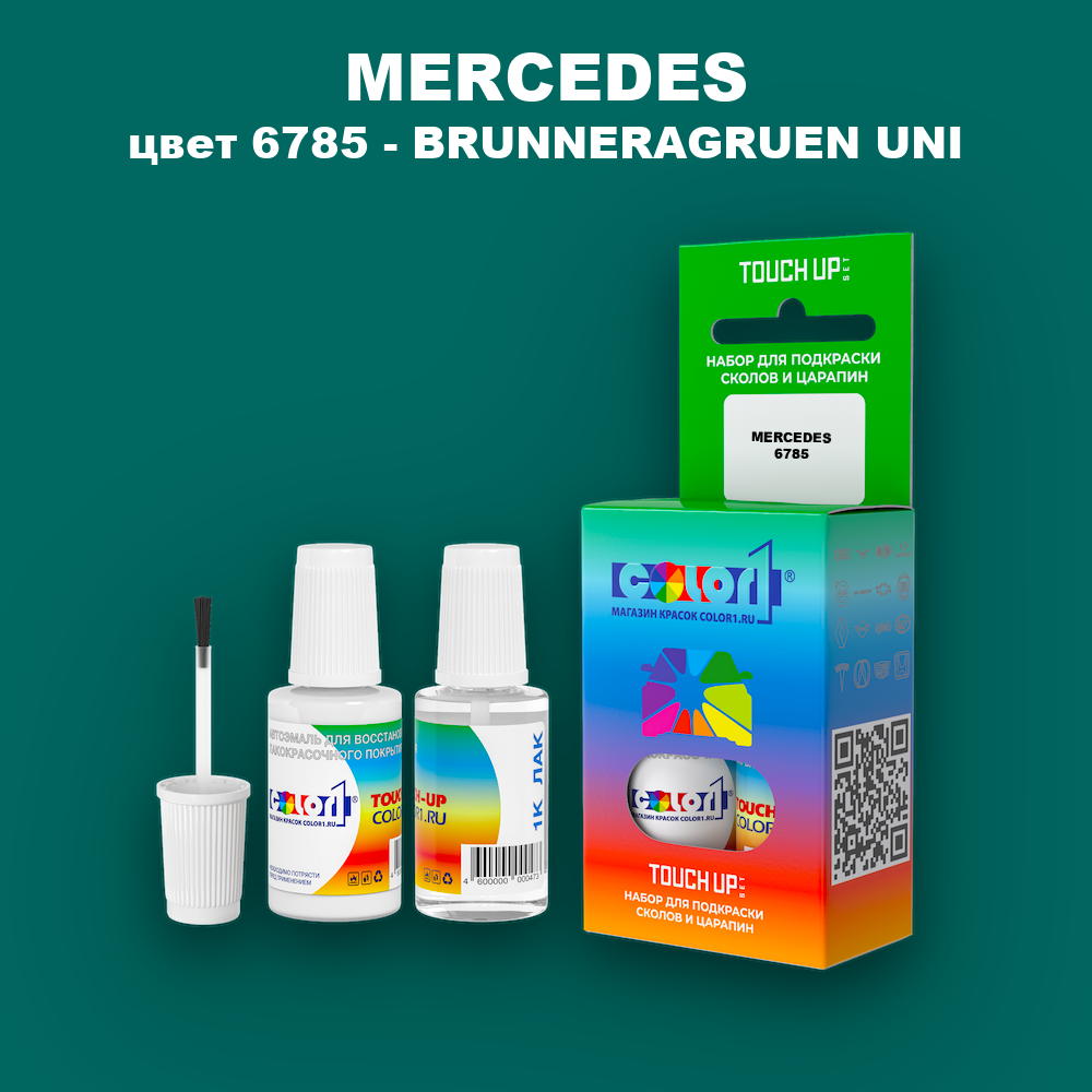 Краска для сколов во флаконе с кисточкой MERCEDES, цвет 6785 - BRUNNERAGRUEN UNI