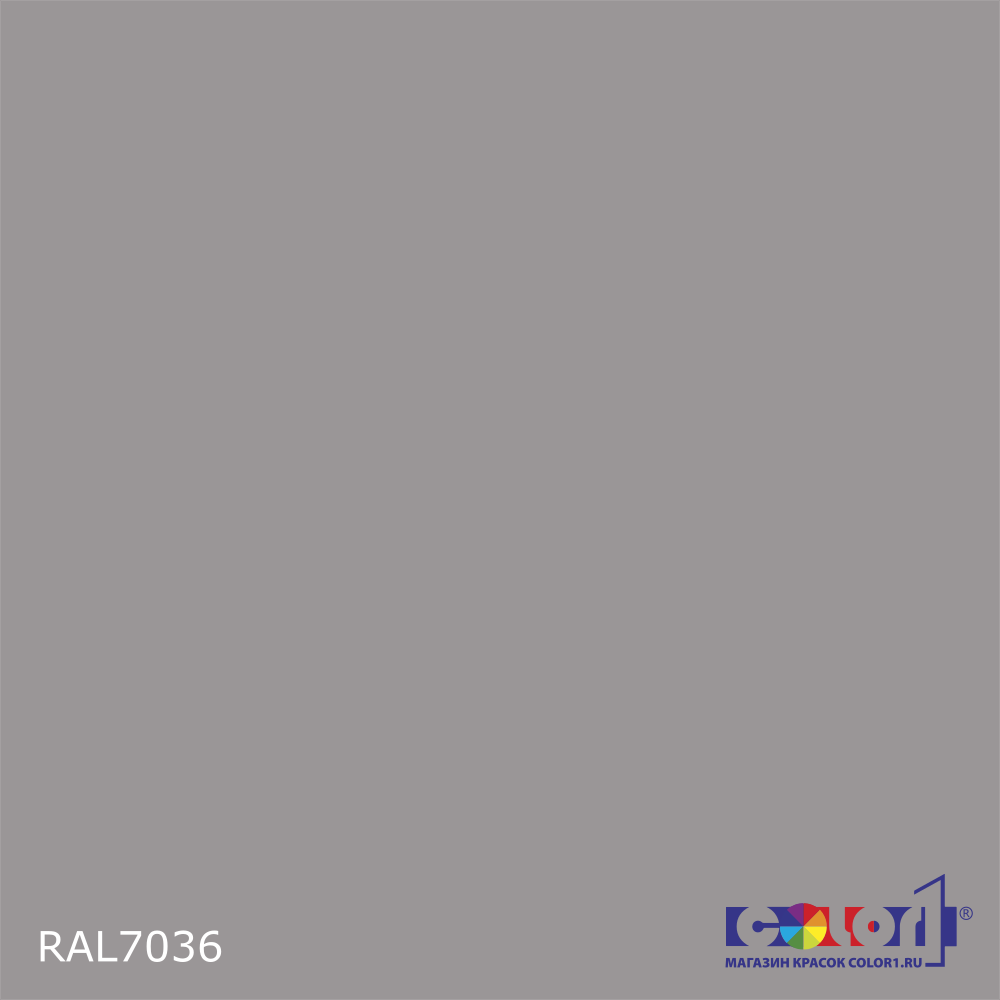 Краска цвет RAL7036, 1кг