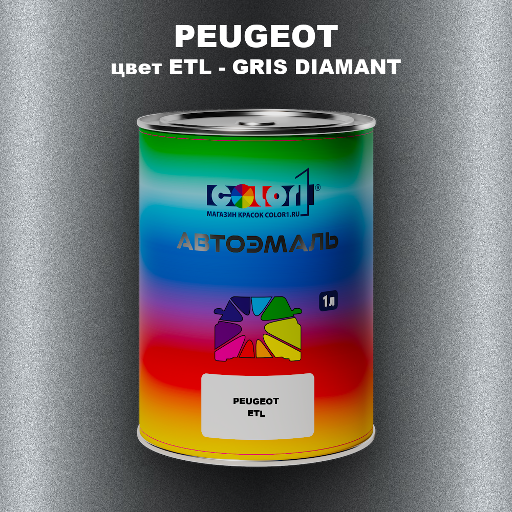 Автомобильная краска PEUGEOT, цвет ETL - GRIS DIAMANT
