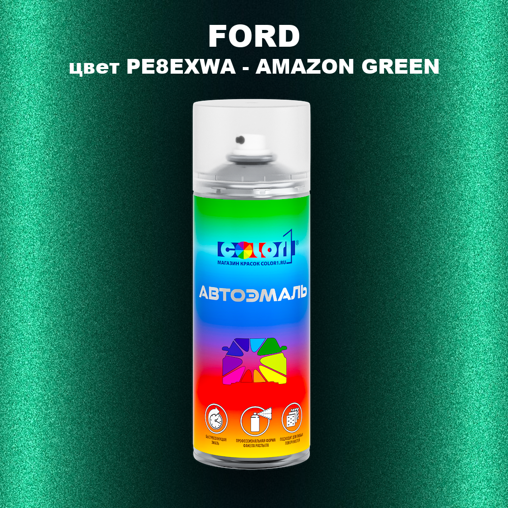 Аэрозольная краска FORD, цвет PE8EXWA - AMAZON GREEN