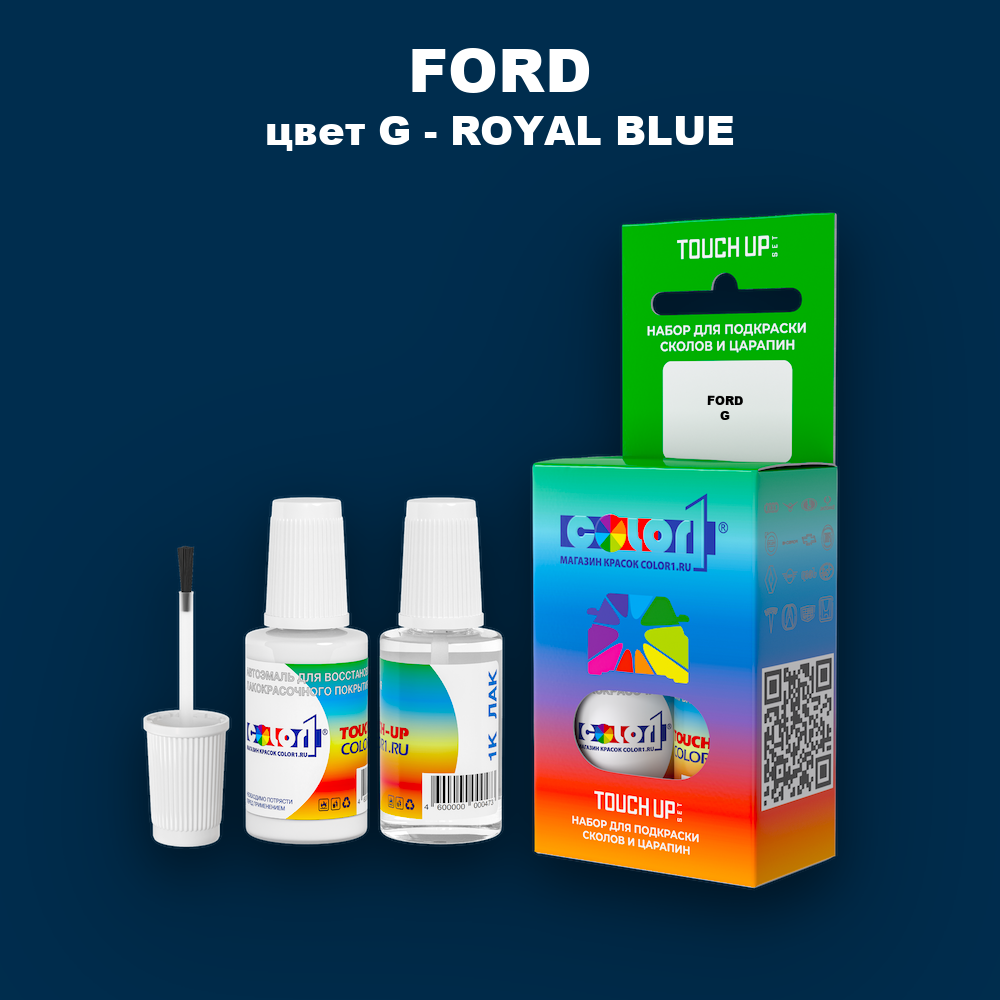 Краска для сколов во флаконе с кисточкой FORD, цвет G - ROYAL BLUE