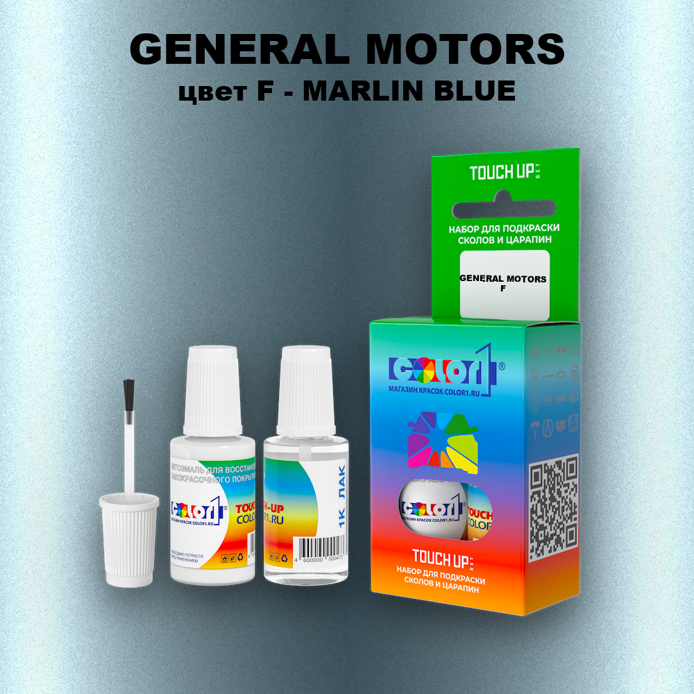 Краска для сколов во флаконе с кисточкой GENERAL MOTORS, цвет F - MARLIN BLUE