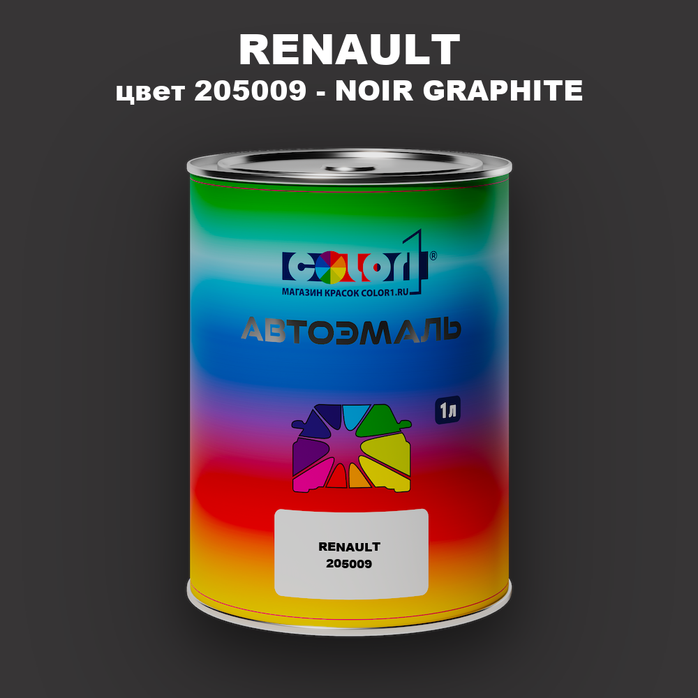 Автомобильная краска RENAULT, цвет 205009 - NOIR GRAPHITE