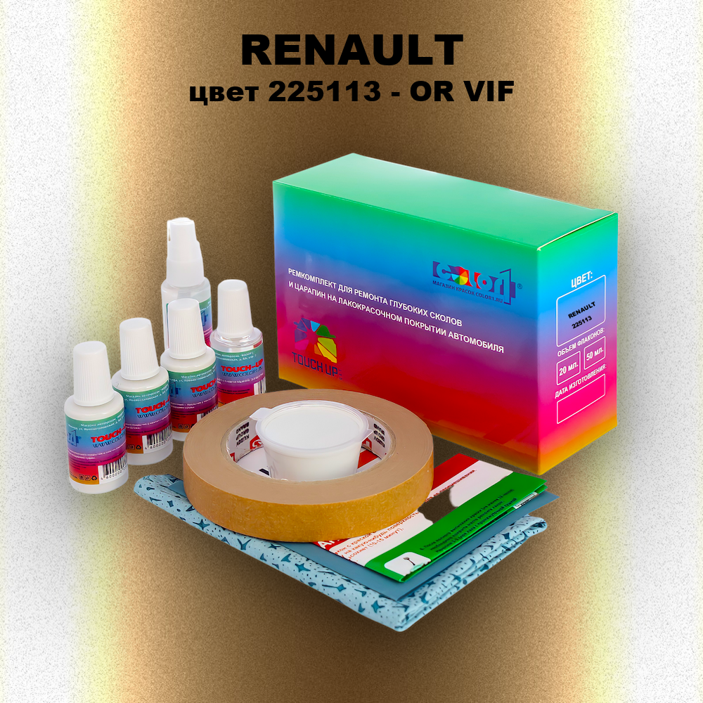 Ремкомплект для ремонта глубоких сколов и царапин RENAULT, цвет 225113 - OR VIF