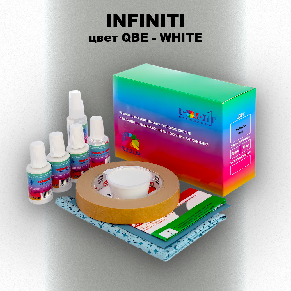 Ремкомплект для ремонта глубоких сколов и царапин INFINITI, цвет QBE - WHITE