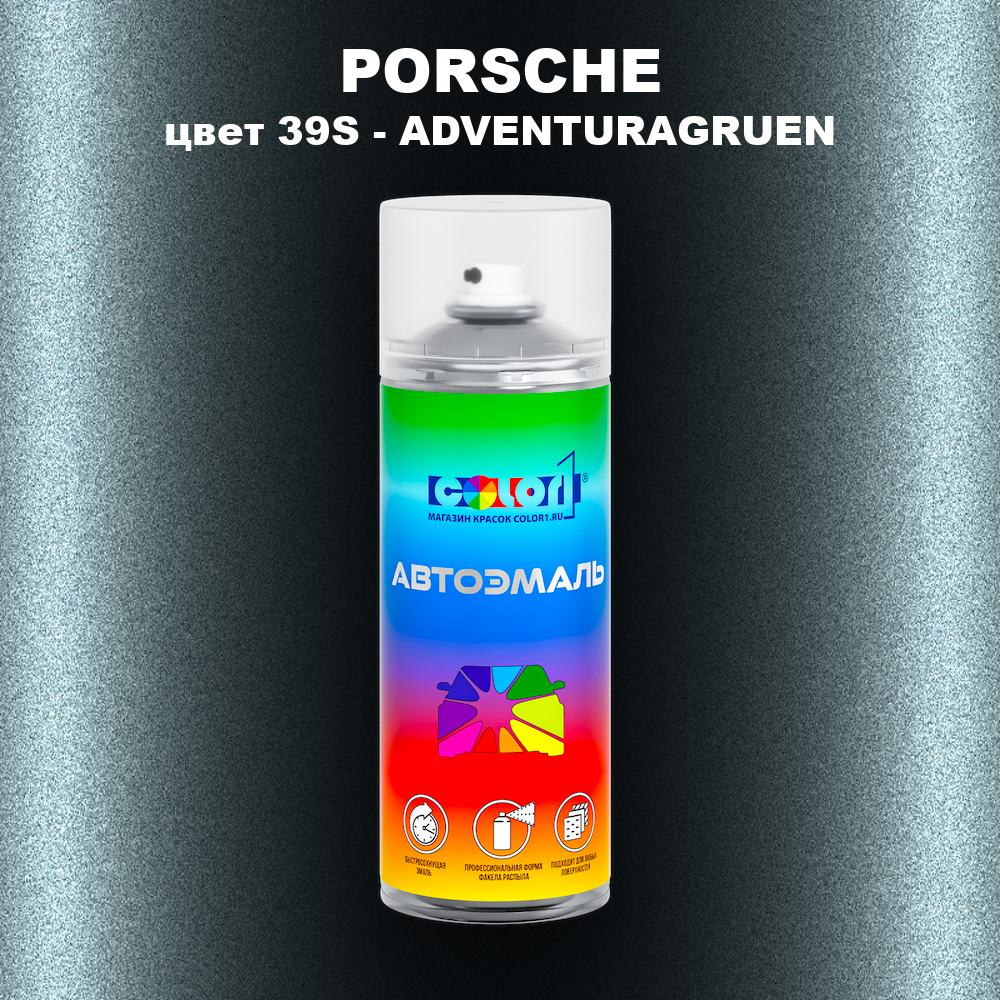 Аэрозольная краска PORSCHE, цвет 39S - ADVENTURAGRUEN