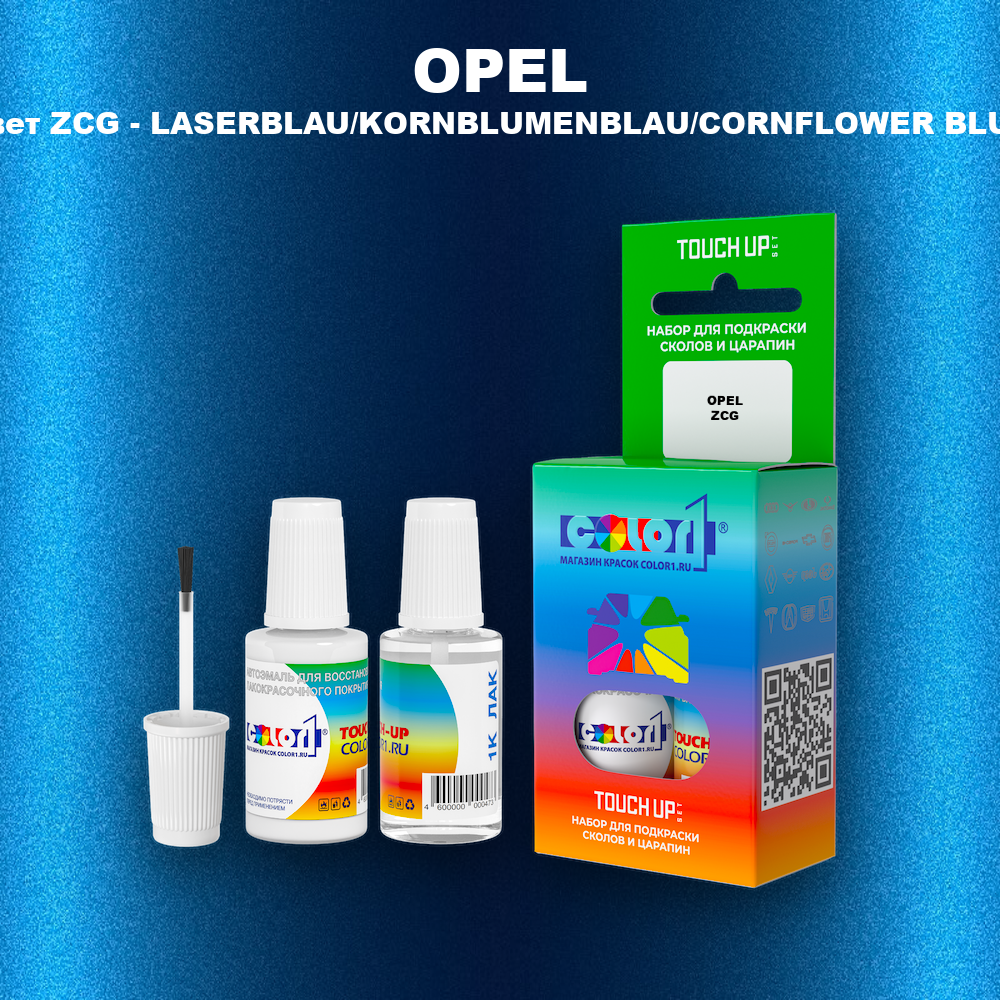 Краска для сколов во флаконе с кисточкой OPEL, цвет ZCG - LASERBLAU/KORNBLUMENBLAU/CORNFLOWER BLUE