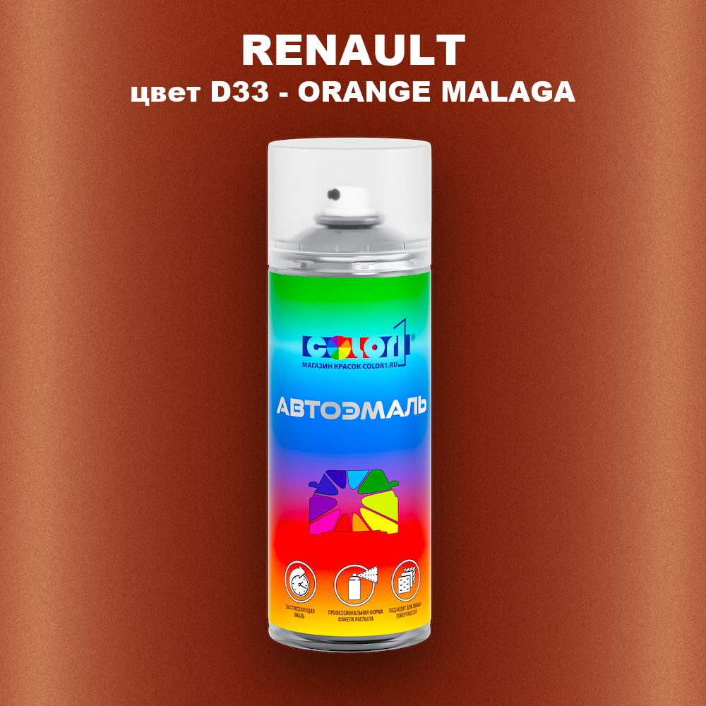 Аэрозольная краска RENAULT, цвет D33 - ORANGE MALAGA