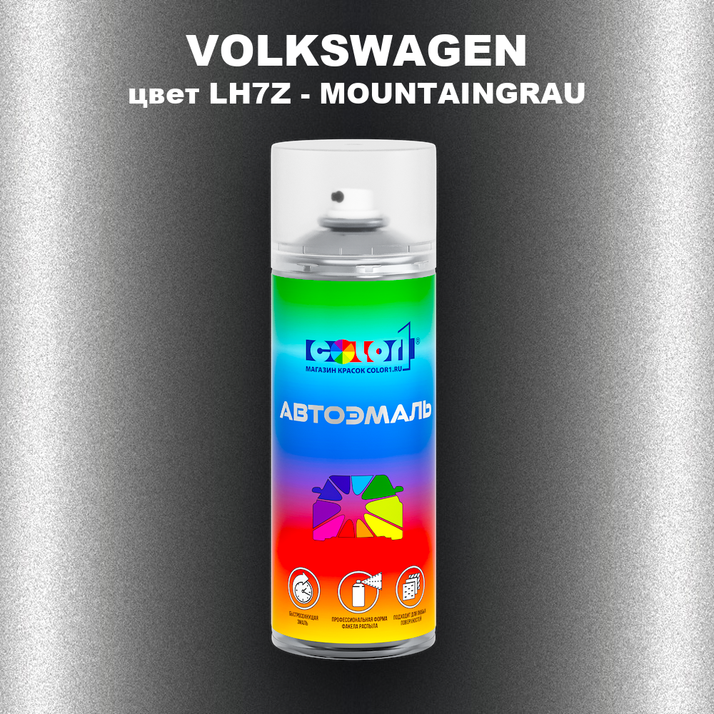 Аэрозольная краска VOLKSWAGEN, цвет LH7Z - MOUNTAINGRAU