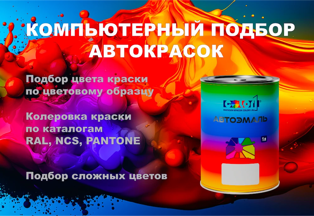 АВТОКРАСКИ