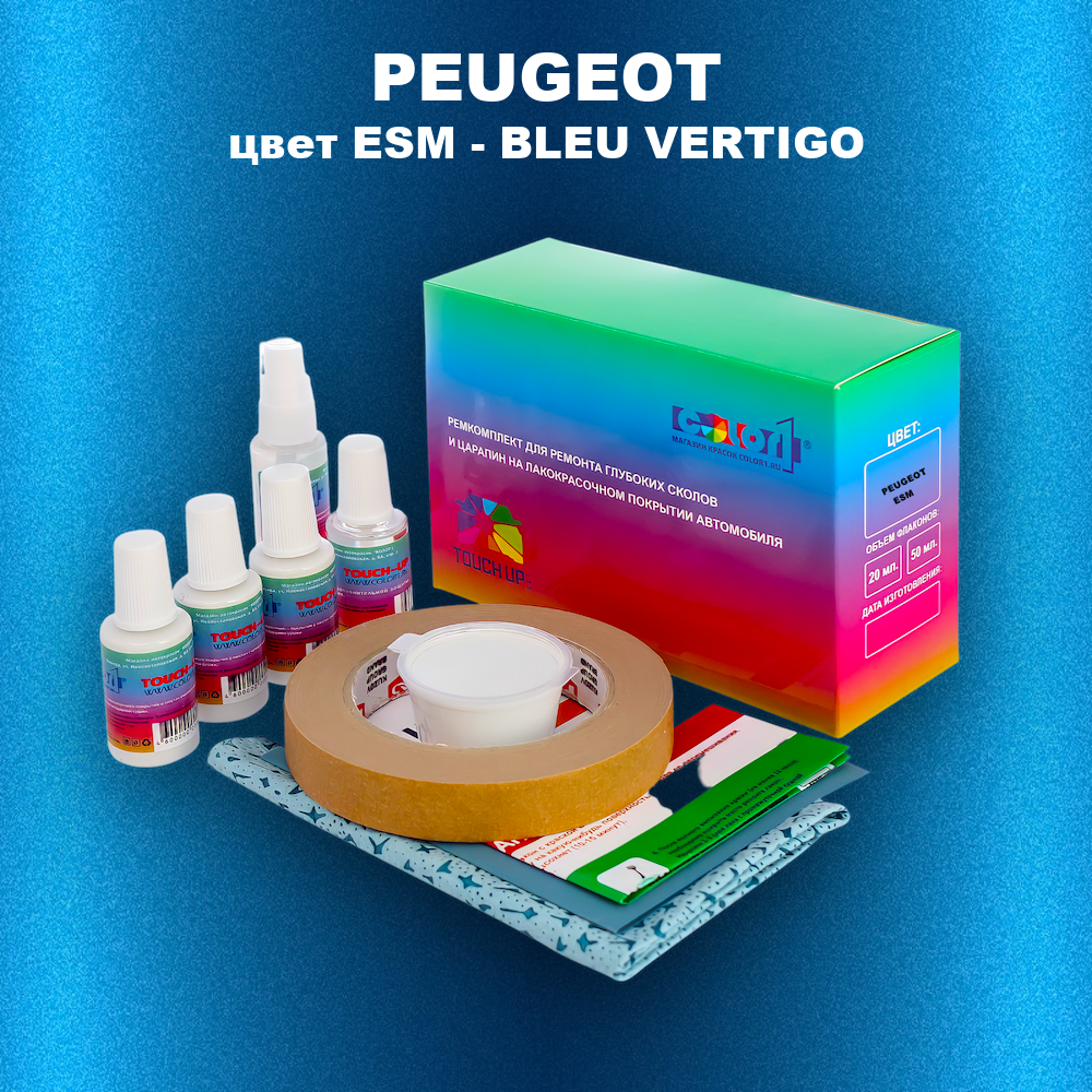 Ремкомплект для ремонта глубоких сколов и царапин PEUGEOT, цвет ESM - BLEU VERTIGO