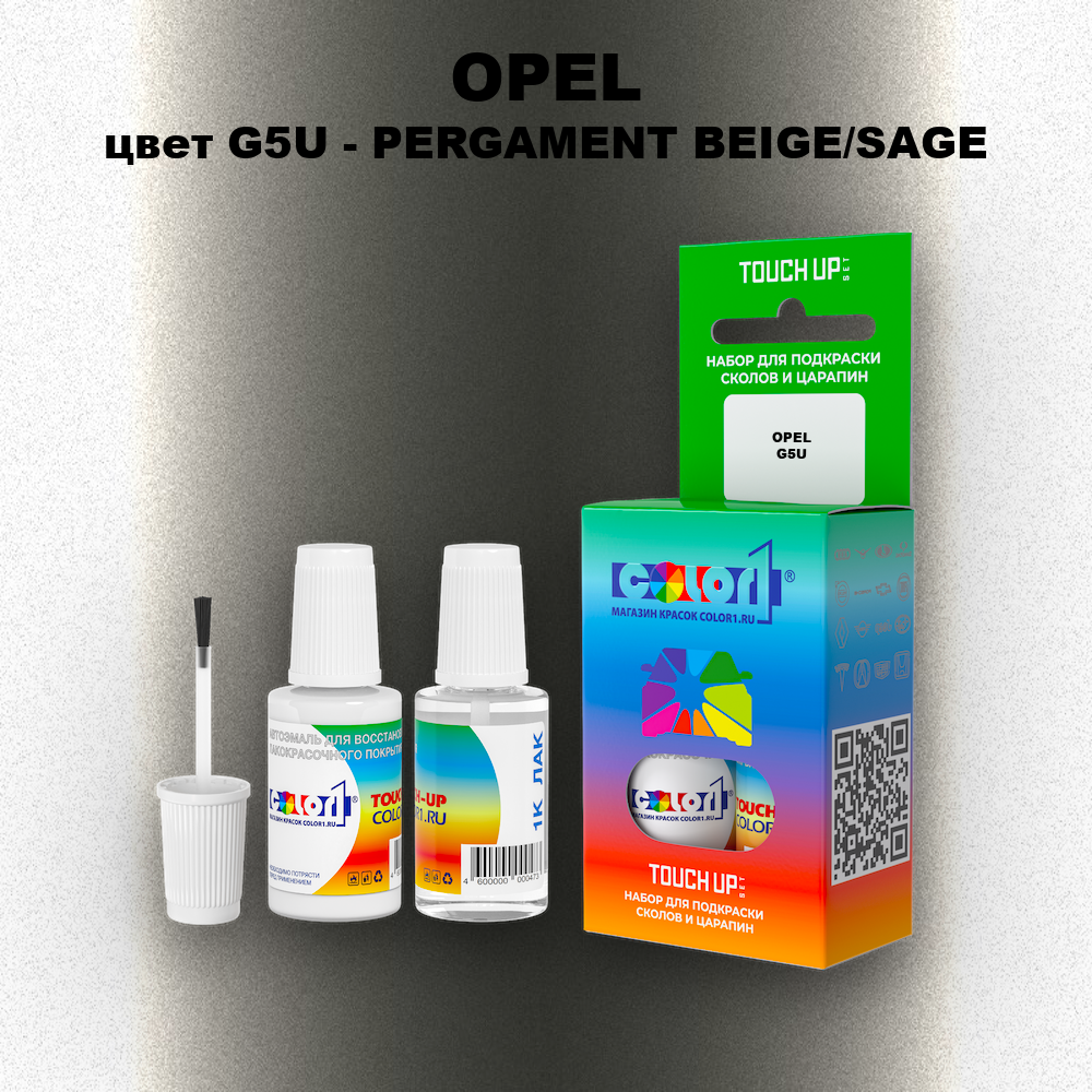 Краска для сколов во флаконе с кисточкой OPEL, цвет G5U - PERGAMENT BEIGE/SAGE